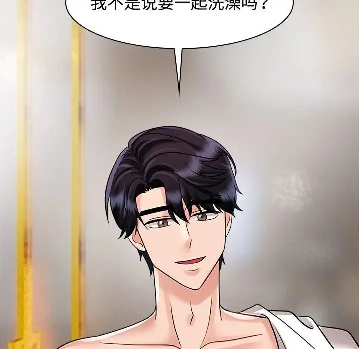 疯了才结婚 第17話 第47页