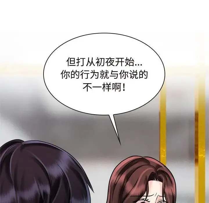 疯了才结婚 第17話 第52页