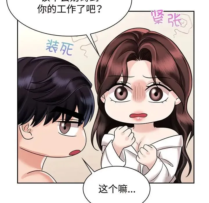 疯了才结婚 第17話 第57页