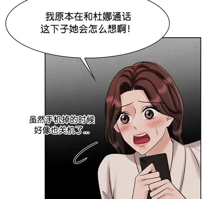 疯了才结婚 第17話 第9页