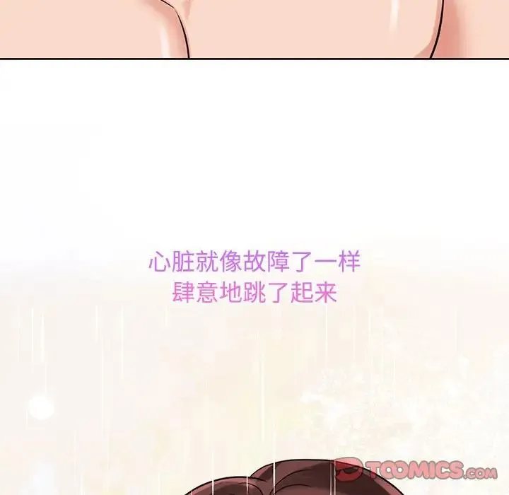 疯了才结婚 第17話 第102页