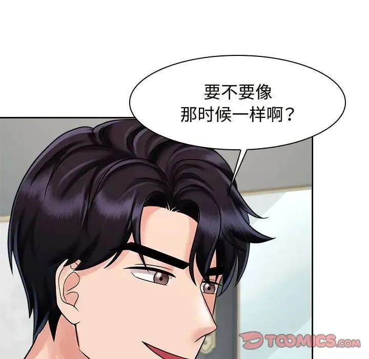 疯了才结婚 第17話 第54页