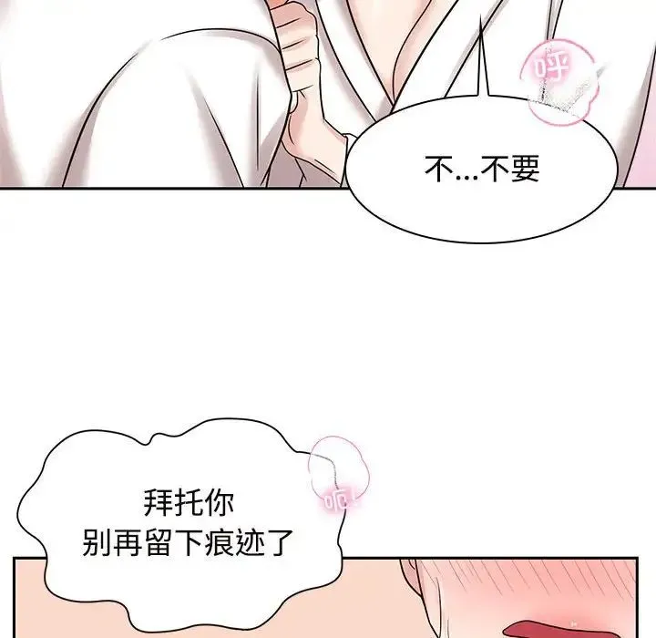 疯了才结婚 第17話 第20页