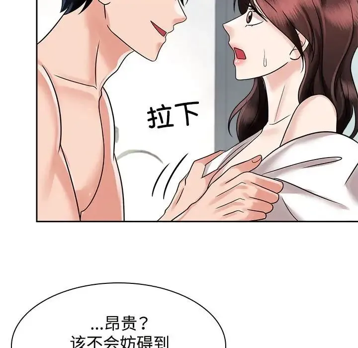 疯了才结婚 第17話 第56页