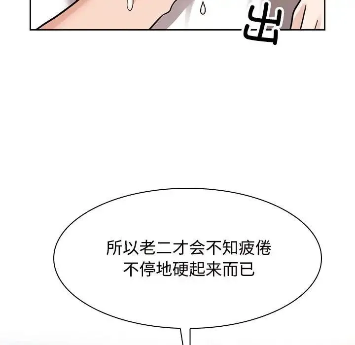 疯了才结婚 第17話 第81页