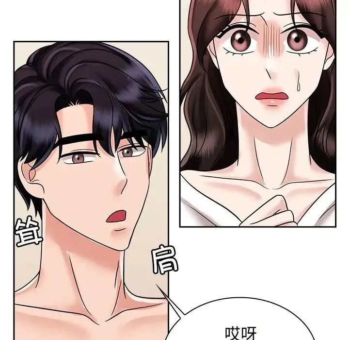 疯了才结婚 第17話 第59页