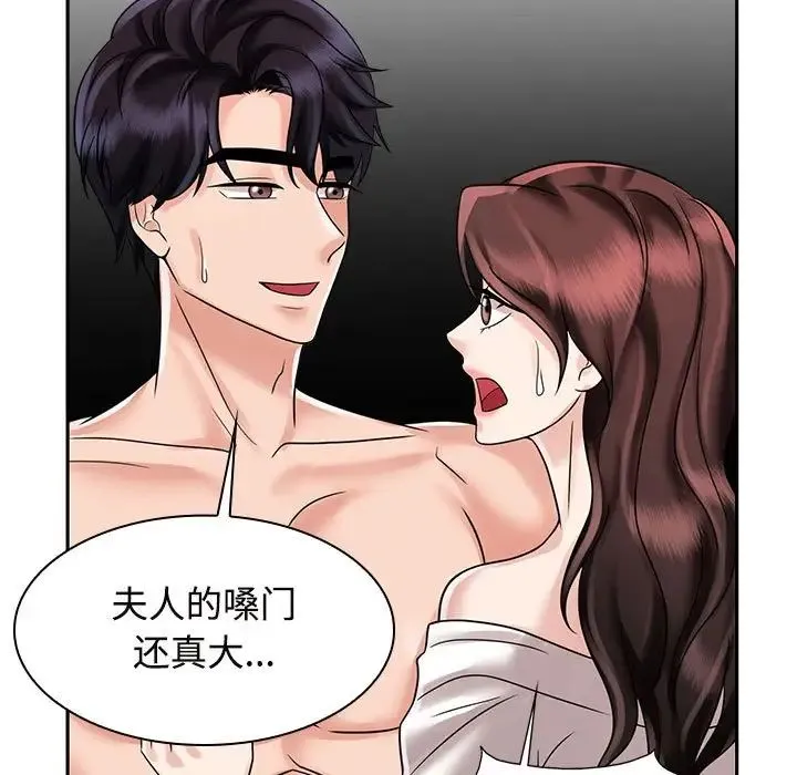 疯了才结婚 第17話 第61页