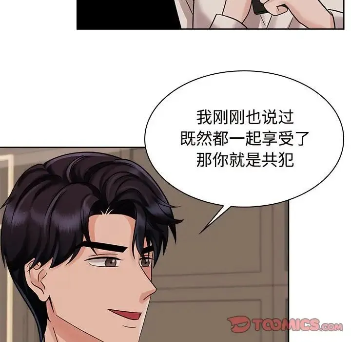 疯了才结婚 第17話 第10页
