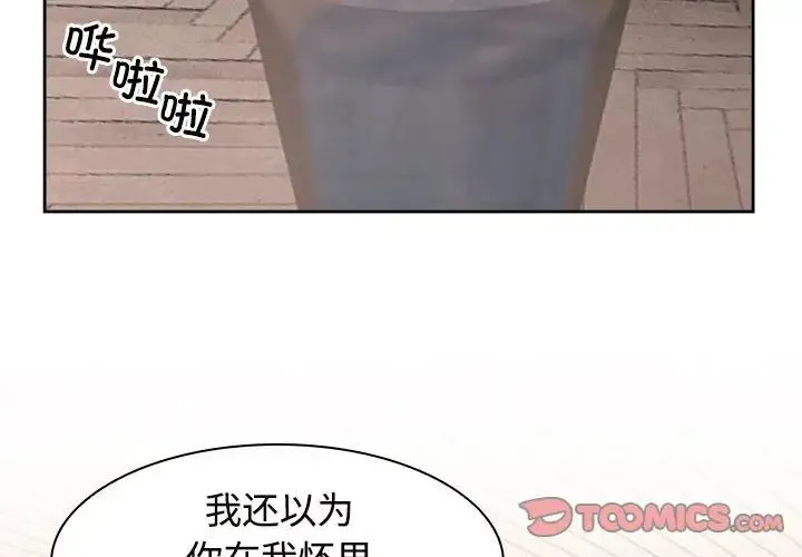 疯了才结婚 第17話 第2页