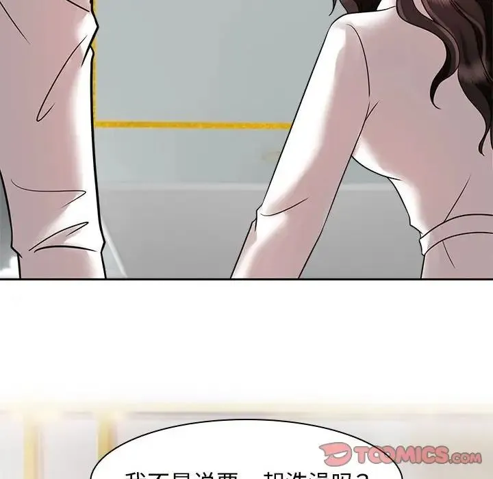 疯了才结婚 第17話 第46页