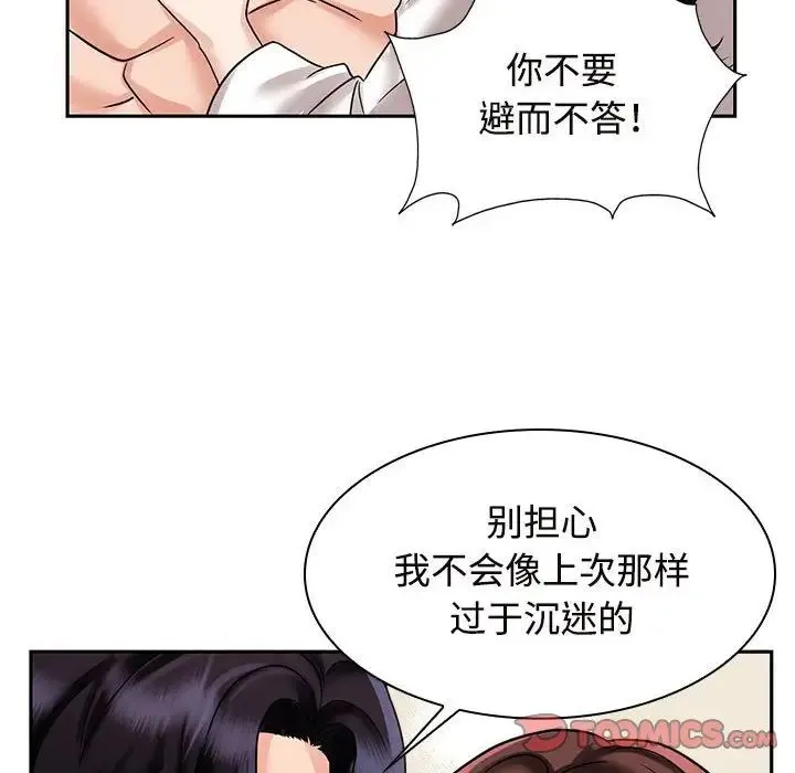 疯了才结婚 第17話 第62页