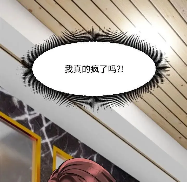 疯了才结婚 第17話 第41页