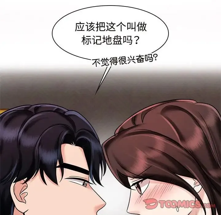 疯了才结婚 第17話 第22页