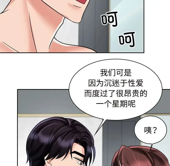 疯了才结婚 第17話 第55页