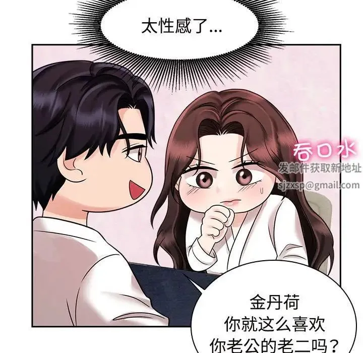 疯了才结婚 第17話 第16页