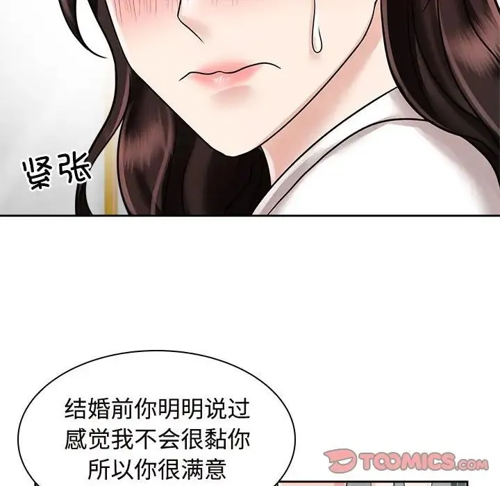 疯了才结婚 第17話 第50页