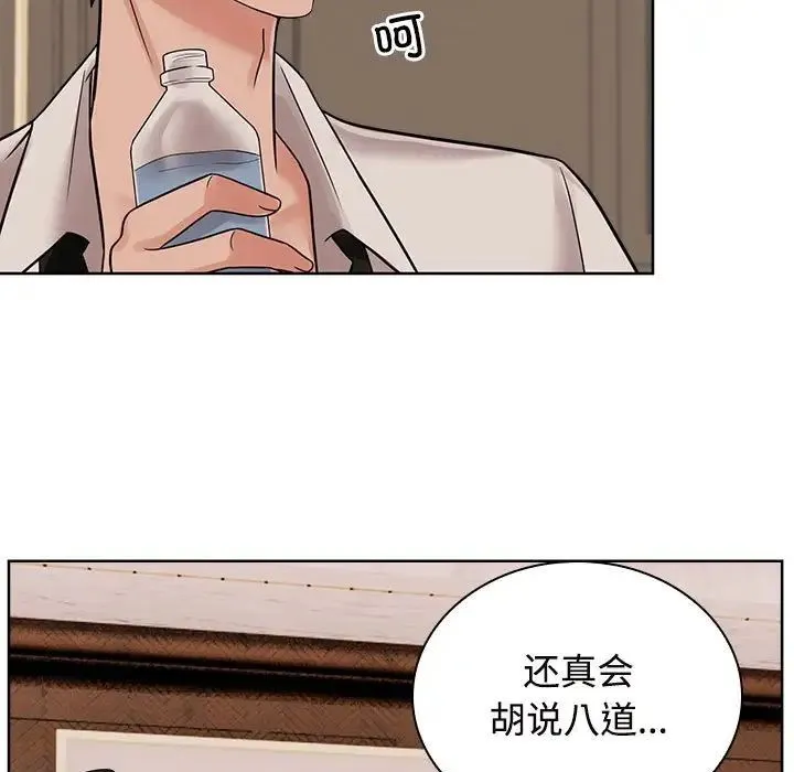 疯了才结婚 第17話 第11页