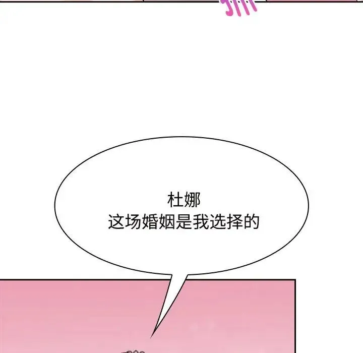 疯了才结婚 第7話 第61页