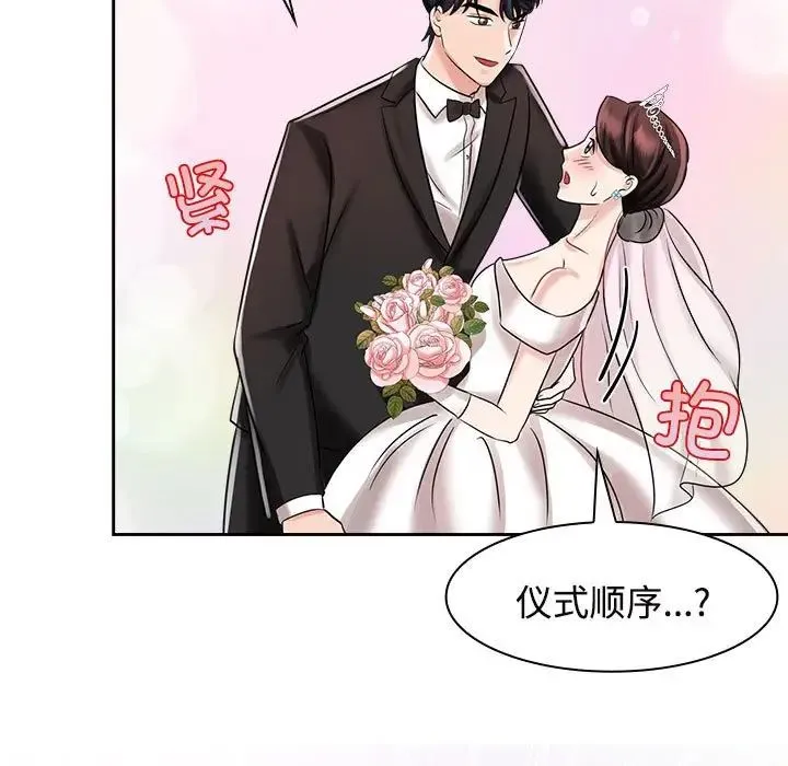 疯了才结婚 第7話 第115页