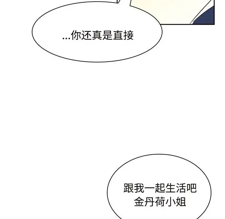 疯了才结婚 第7話 第28页