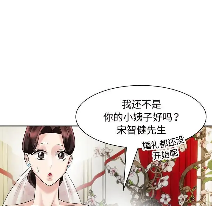 疯了才结婚 第7話 第67页