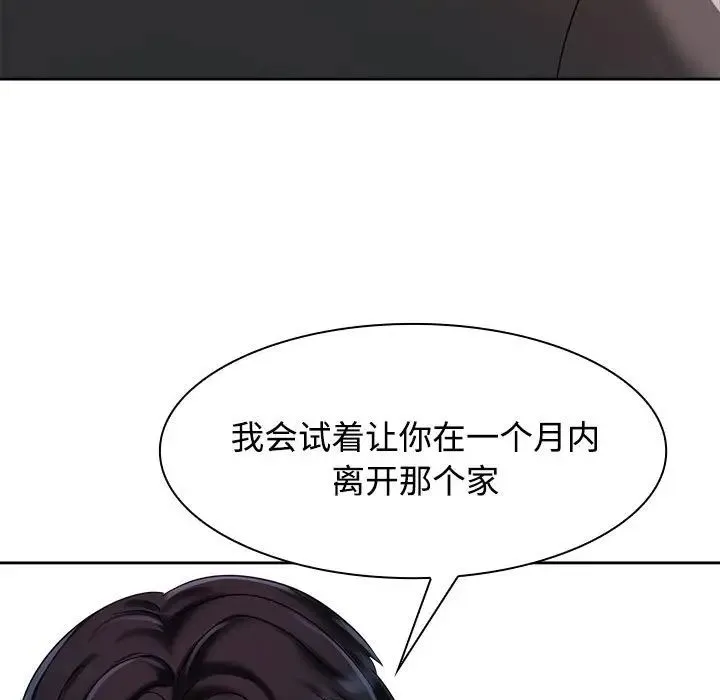 疯了才结婚 第7話 第43页
