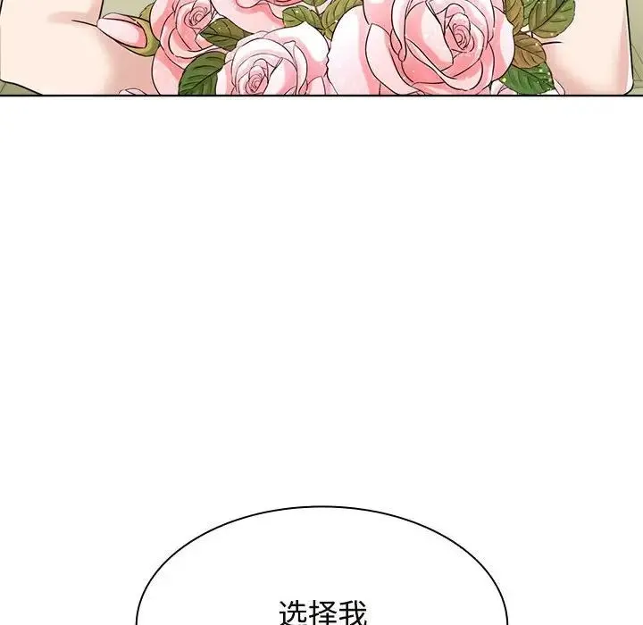 疯了才结婚 第7話 第18页
