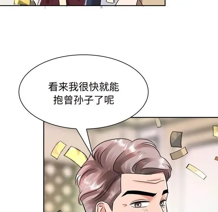 疯了才结婚 第7話 第135页