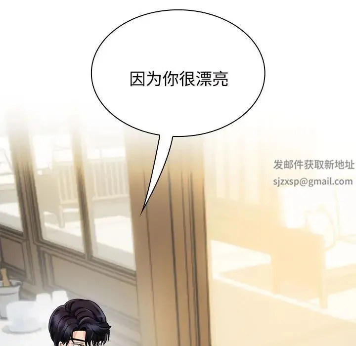疯了才结婚 第7話 第23页