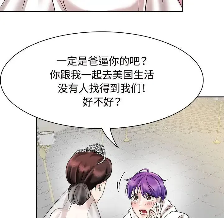 疯了才结婚 第7話 第63页