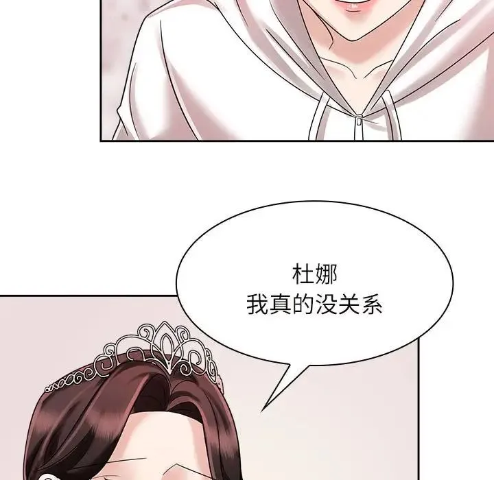 疯了才结婚 第7話 第58页