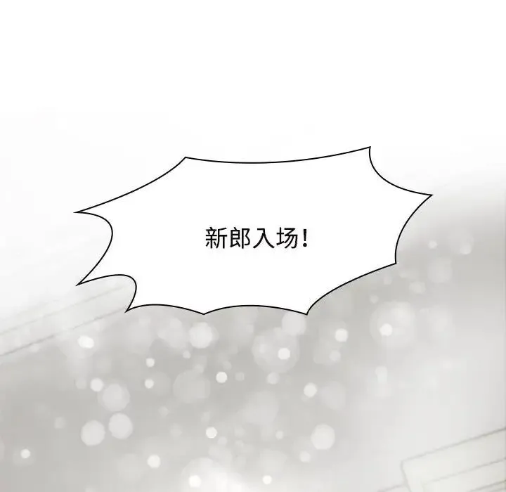 疯了才结婚 第7話 第78页