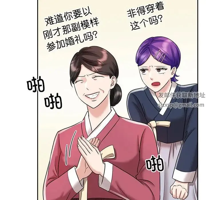 疯了才结婚 第7話 第84页
