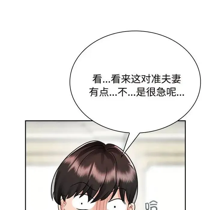 疯了才结婚 第7話 第124页