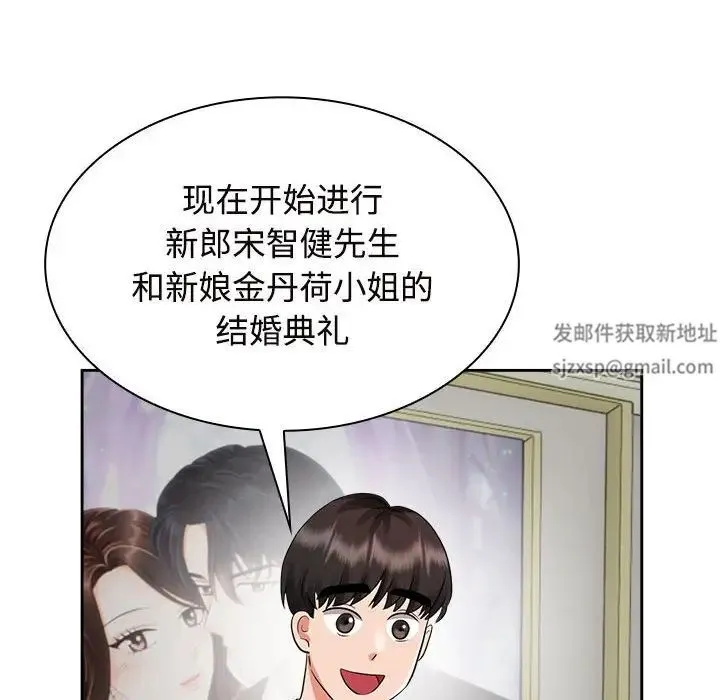 疯了才结婚 第7話 第76页