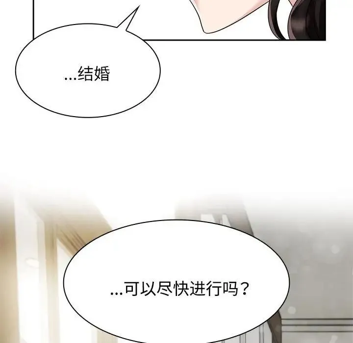 疯了才结婚 第7話 第40页