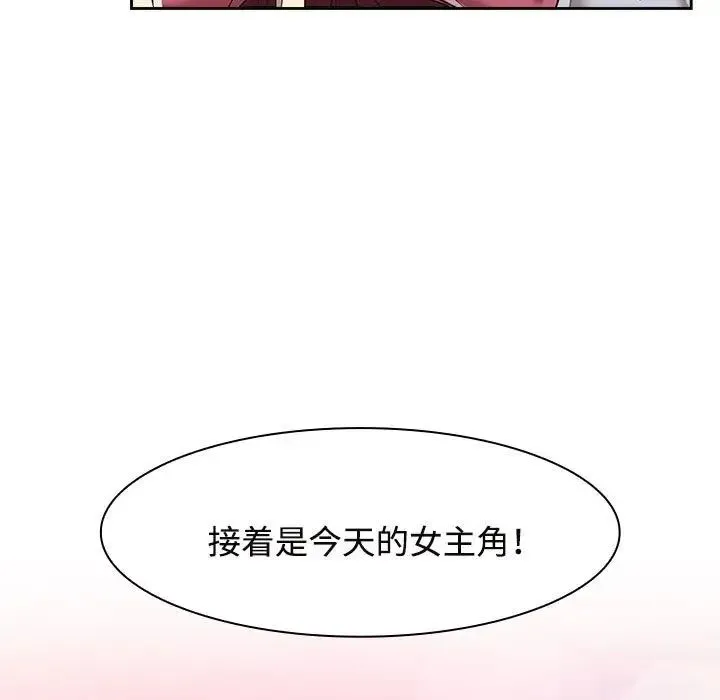 疯了才结婚 第7話 第85页