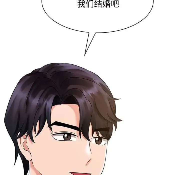 疯了才结婚 第7話 第5页