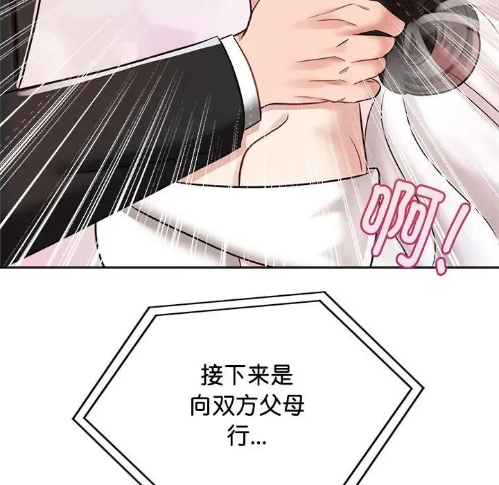 疯了才结婚 第7話 第117页
