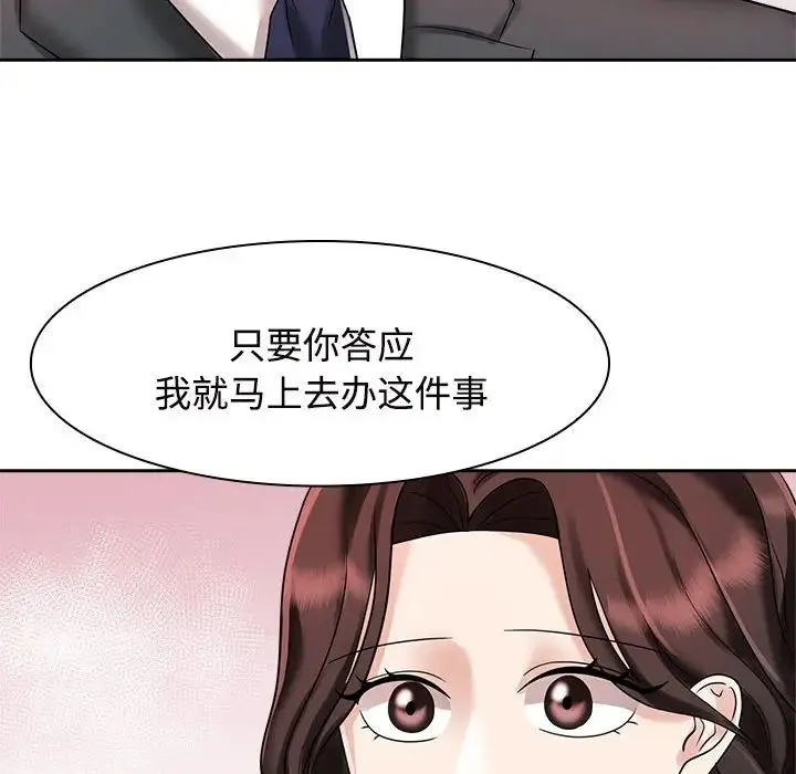 疯了才结婚 第7話 第30页