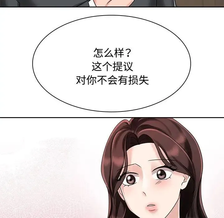 疯了才结婚 第7話 第37页