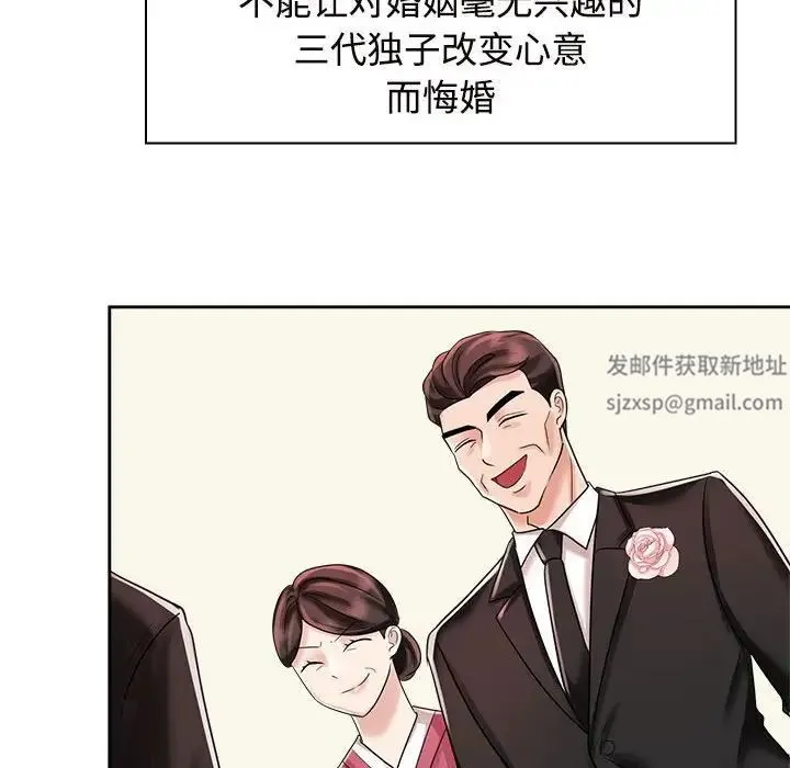 疯了才结婚 第7話 第48页