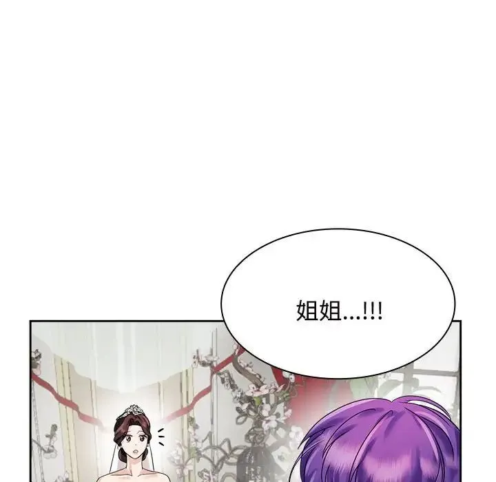 疯了才结婚 第7話 第50页