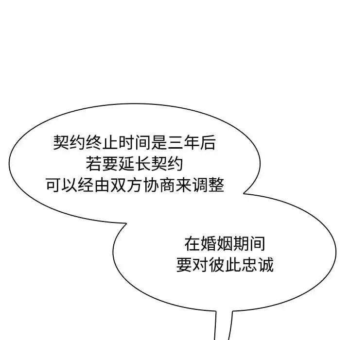 疯了才结婚 第7話 第35页