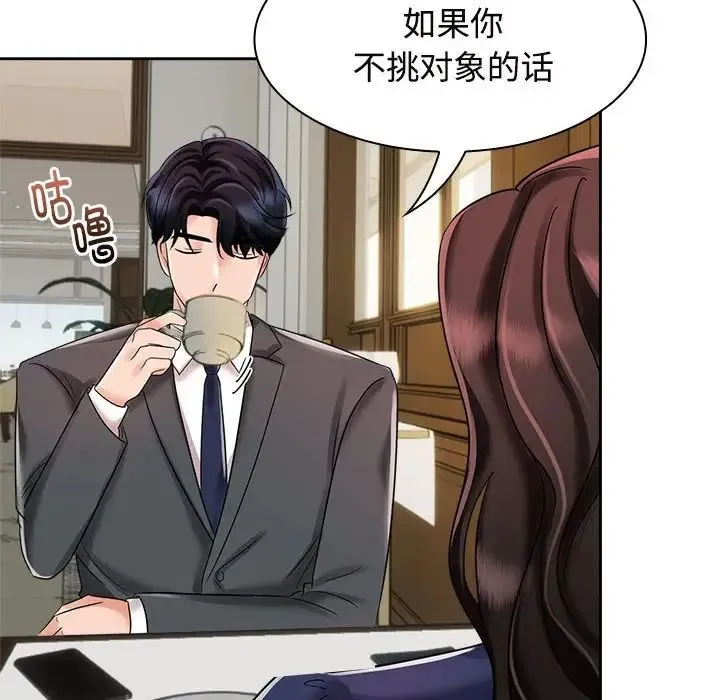 疯了才结婚 第7話 第20页