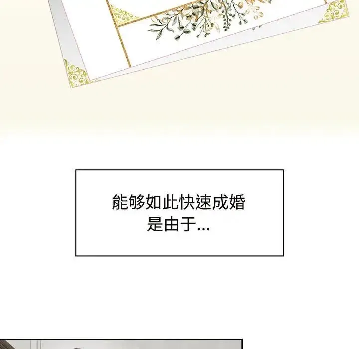 疯了才结婚 第7話 第46页