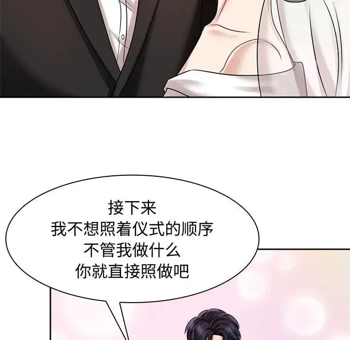 疯了才结婚 第7話 第114页