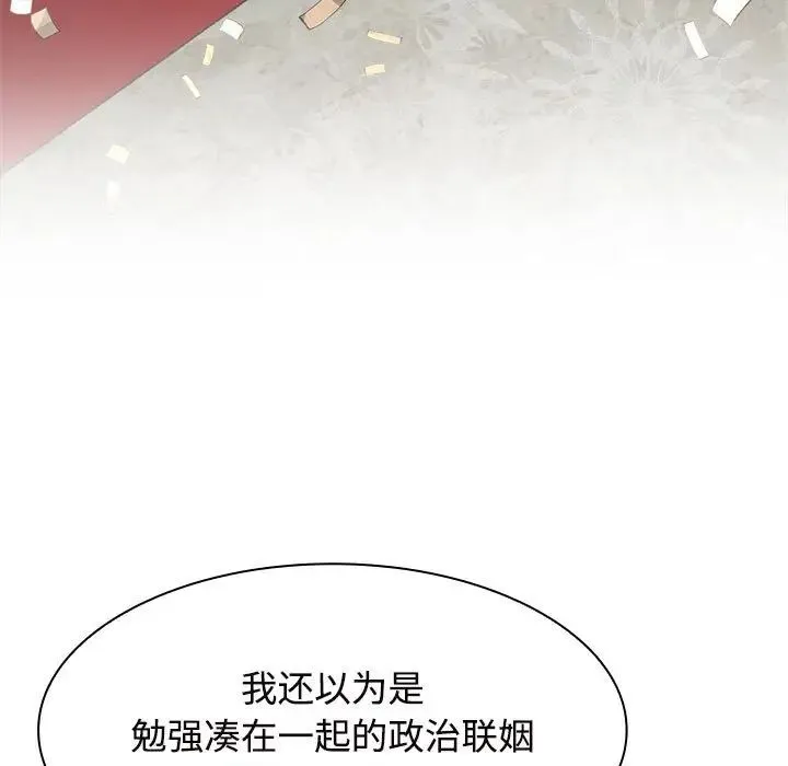 疯了才结婚 第7話 第133页