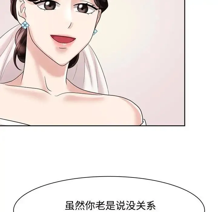 疯了才结婚 第7話 第59页