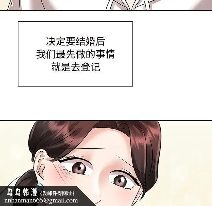 疯了才结婚 第7話 第73页
